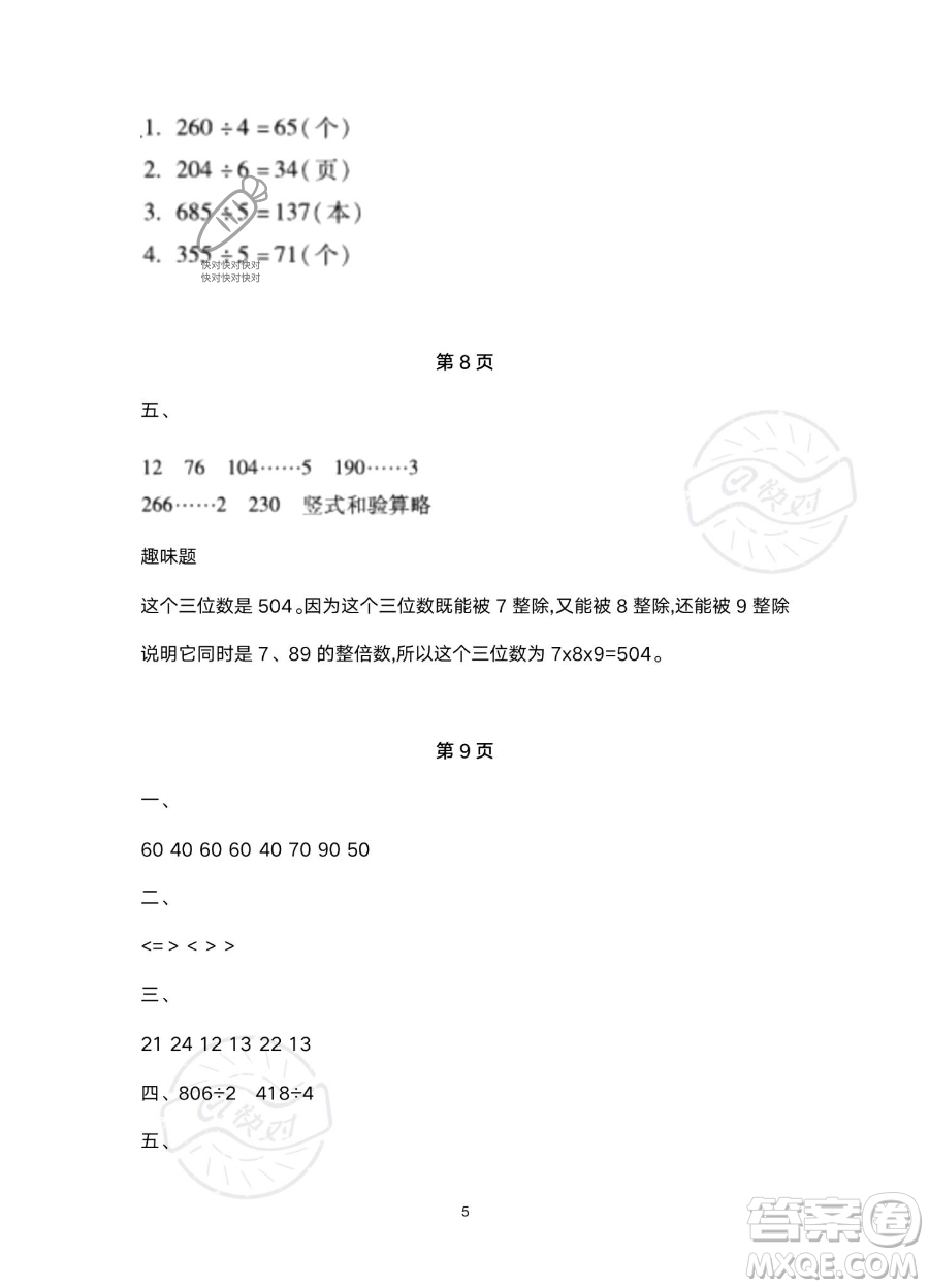 北京教育出版社2023年新課標假期樂園暑假三年級數(shù)學人教版答案