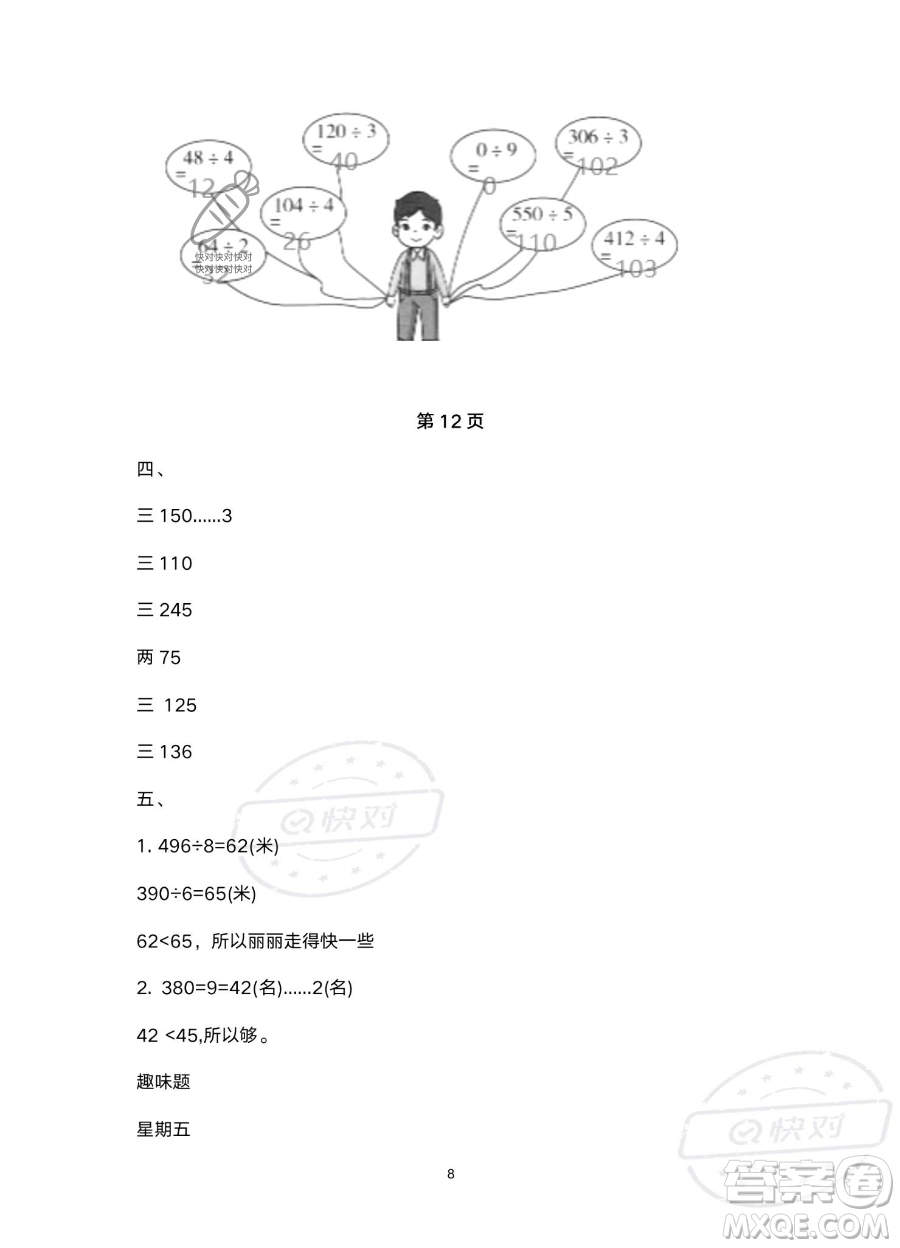 北京教育出版社2023年新課標假期樂園暑假三年級數(shù)學人教版答案