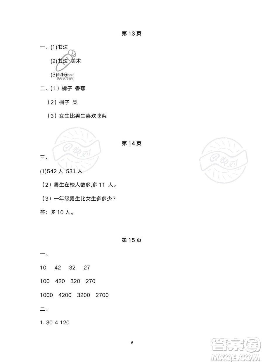 北京教育出版社2023年新課標假期樂園暑假三年級數(shù)學人教版答案