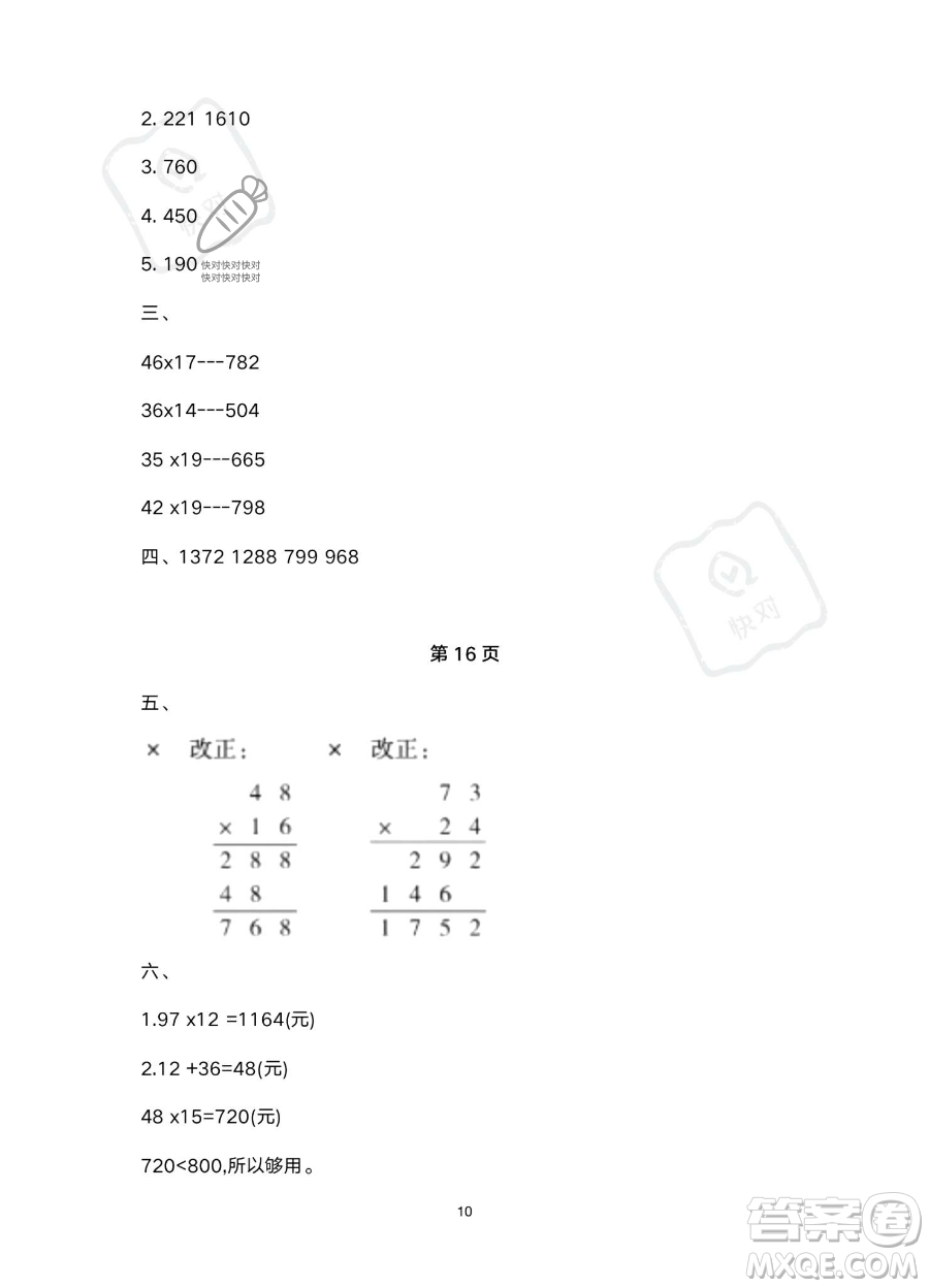 北京教育出版社2023年新課標假期樂園暑假三年級數(shù)學人教版答案