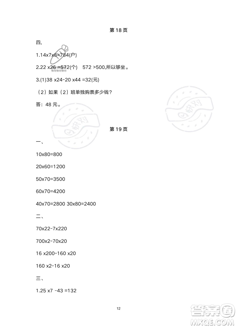 北京教育出版社2023年新課標假期樂園暑假三年級數(shù)學人教版答案