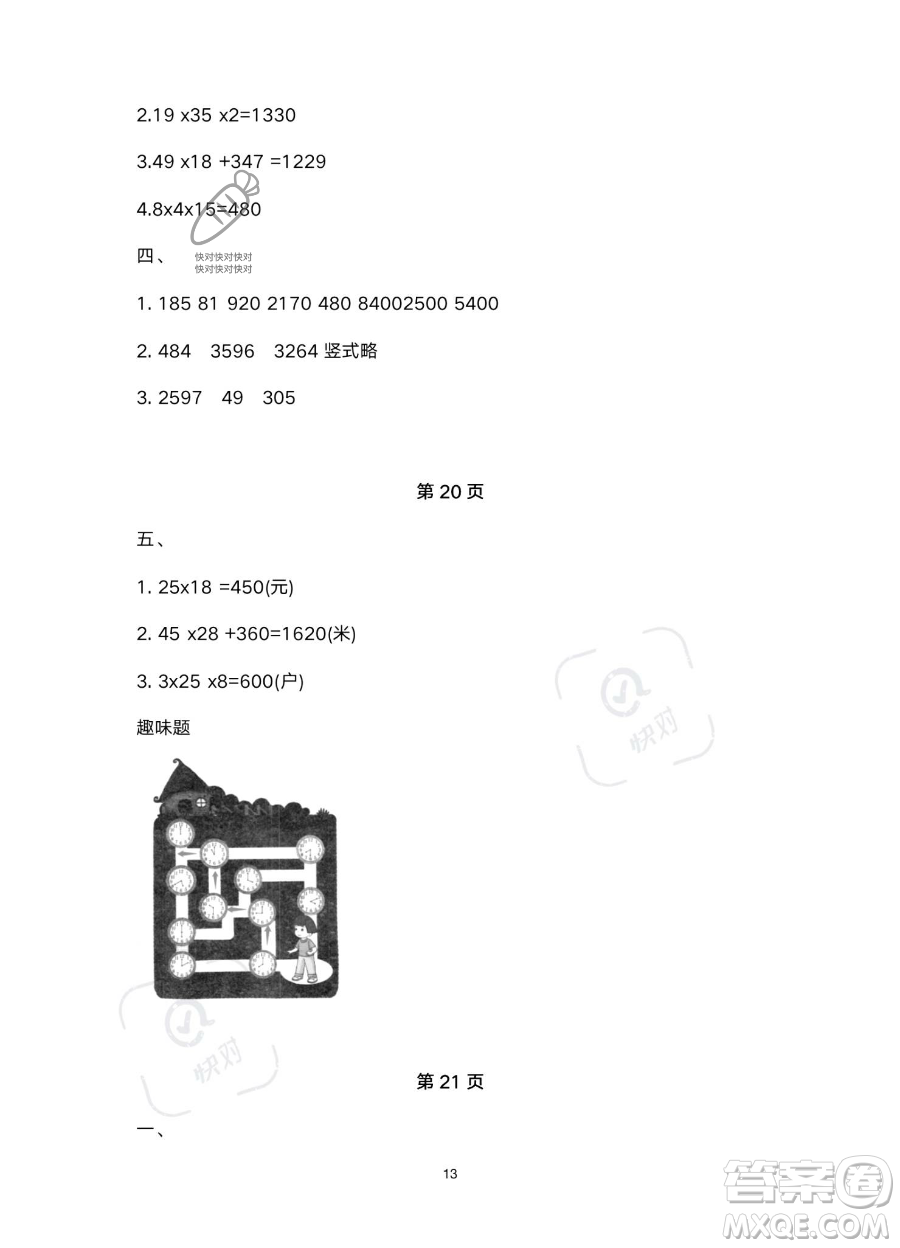 北京教育出版社2023年新課標假期樂園暑假三年級數(shù)學人教版答案
