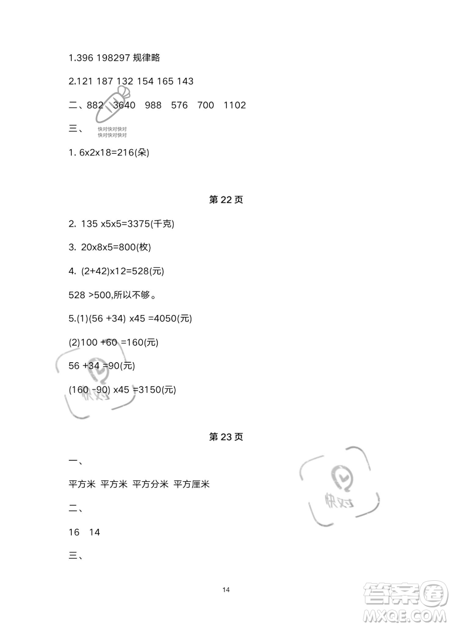北京教育出版社2023年新課標假期樂園暑假三年級數(shù)學人教版答案