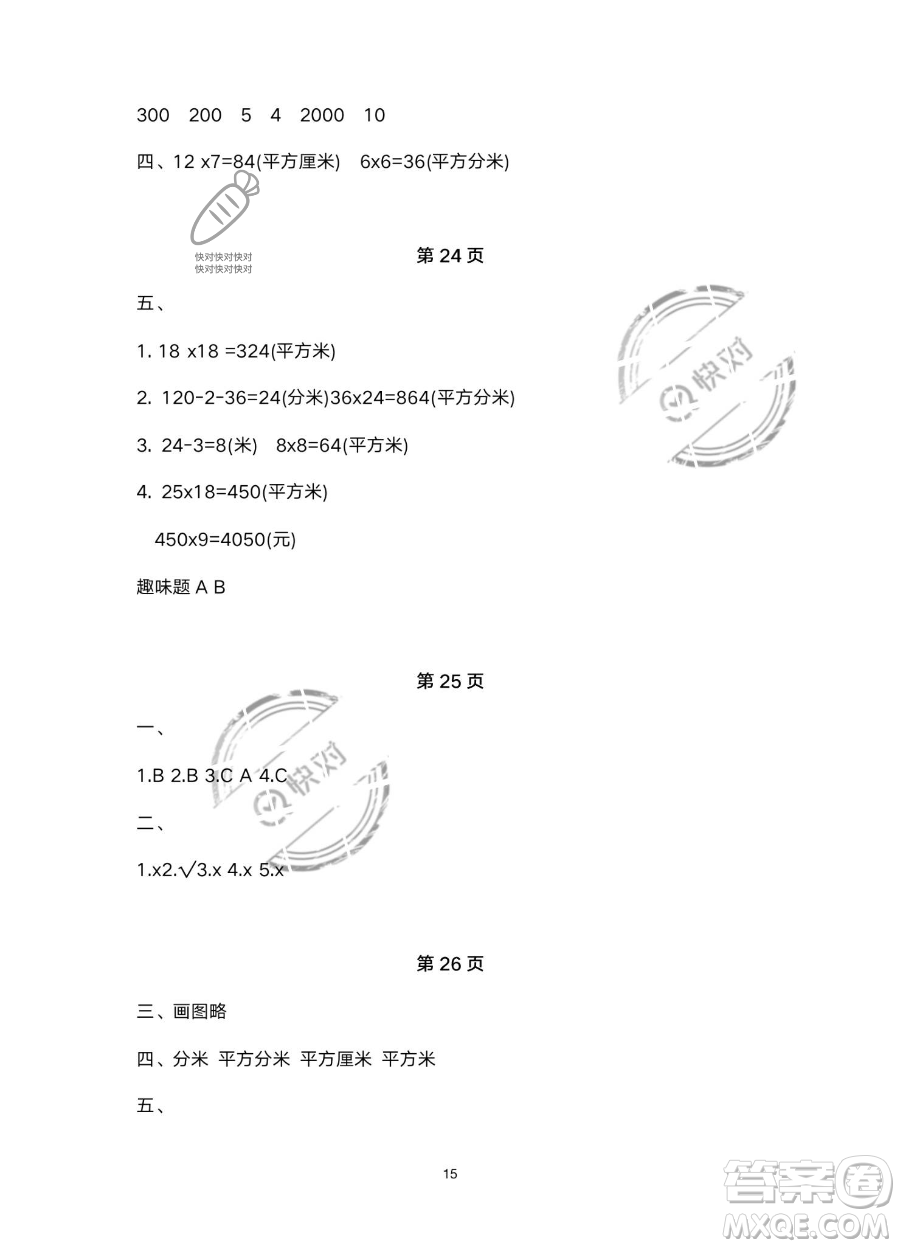 北京教育出版社2023年新課標假期樂園暑假三年級數(shù)學人教版答案