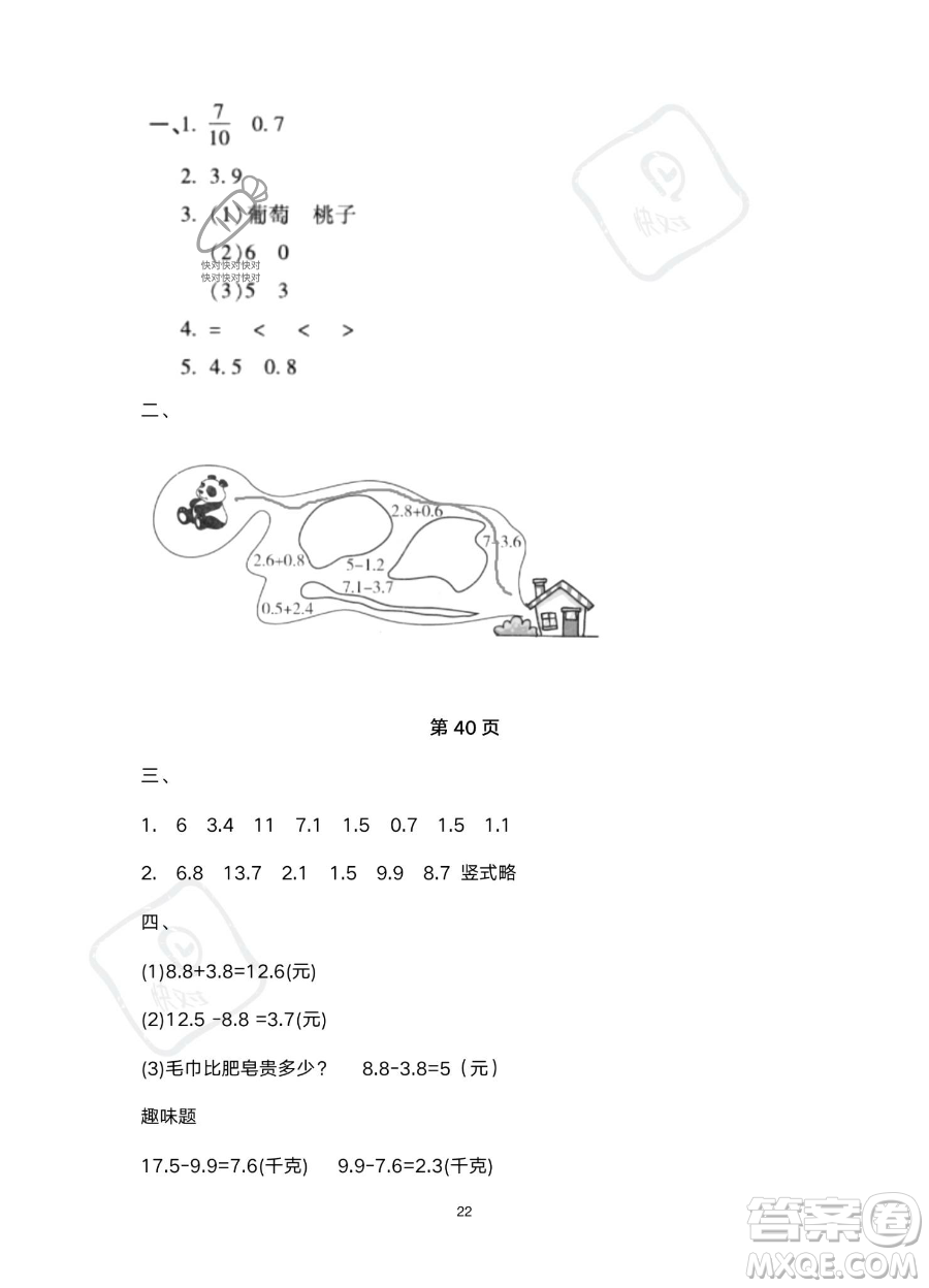 北京教育出版社2023年新課標假期樂園暑假三年級數(shù)學人教版答案
