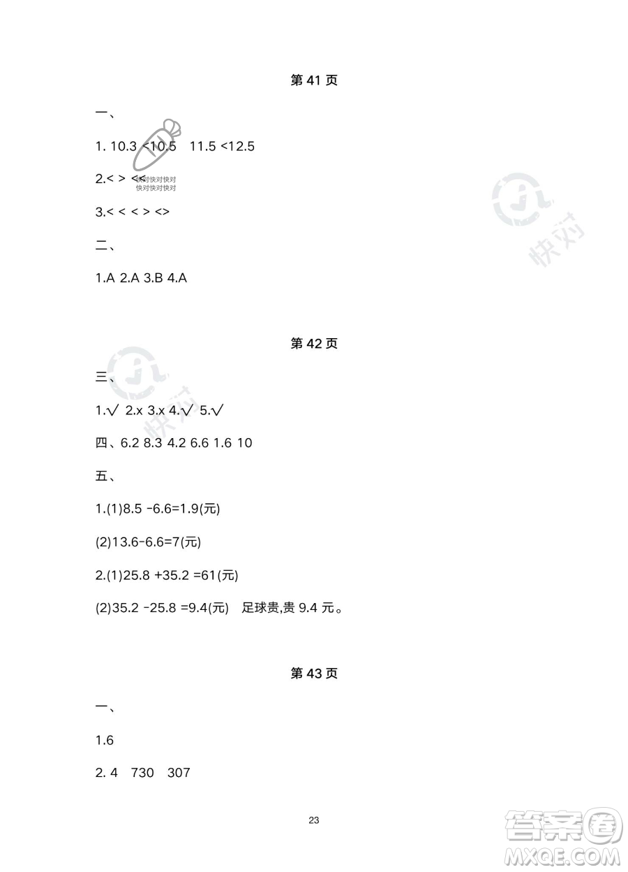 北京教育出版社2023年新課標假期樂園暑假三年級數(shù)學人教版答案