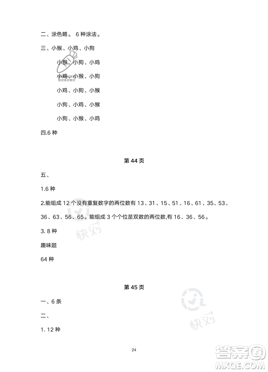 北京教育出版社2023年新課標假期樂園暑假三年級數(shù)學人教版答案