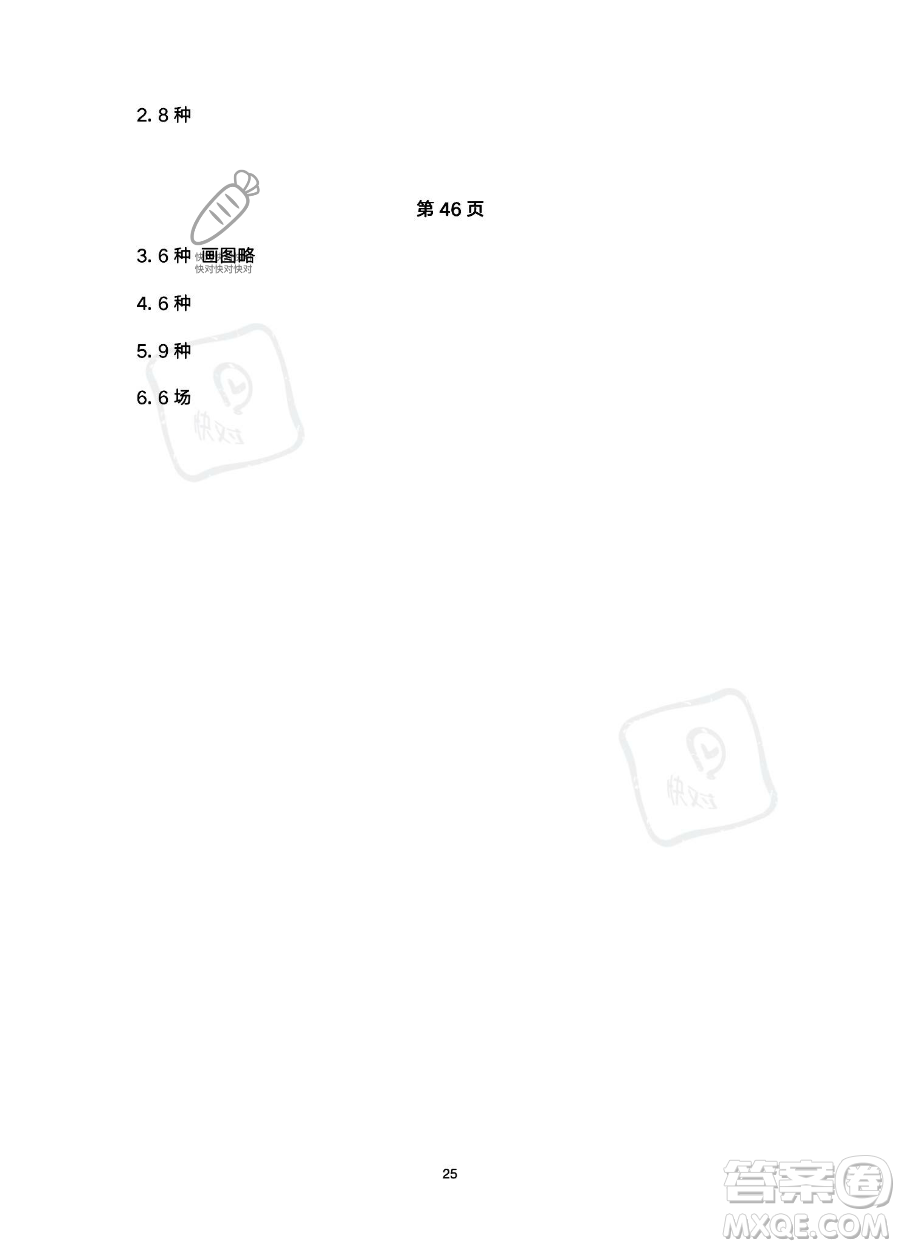 北京教育出版社2023年新課標假期樂園暑假三年級數(shù)學人教版答案