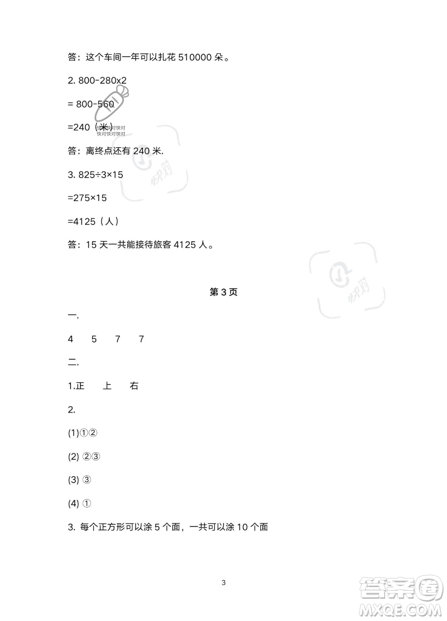 北京教育出版社2023年新課標(biāo)假期樂(lè)園暑假四年級(jí)數(shù)學(xué)人教版答案