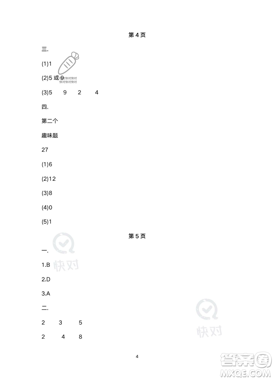 北京教育出版社2023年新課標(biāo)假期樂(lè)園暑假四年級(jí)數(shù)學(xué)人教版答案