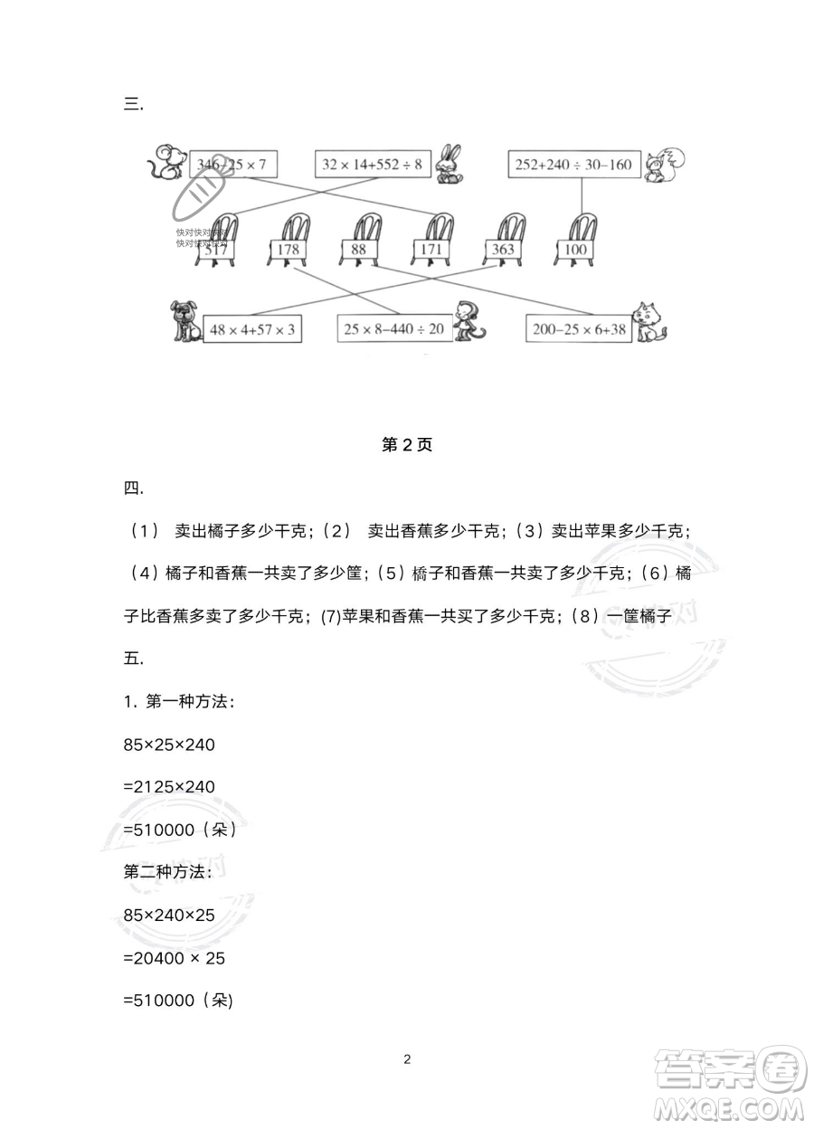 北京教育出版社2023年新課標(biāo)假期樂(lè)園暑假四年級(jí)數(shù)學(xué)人教版答案