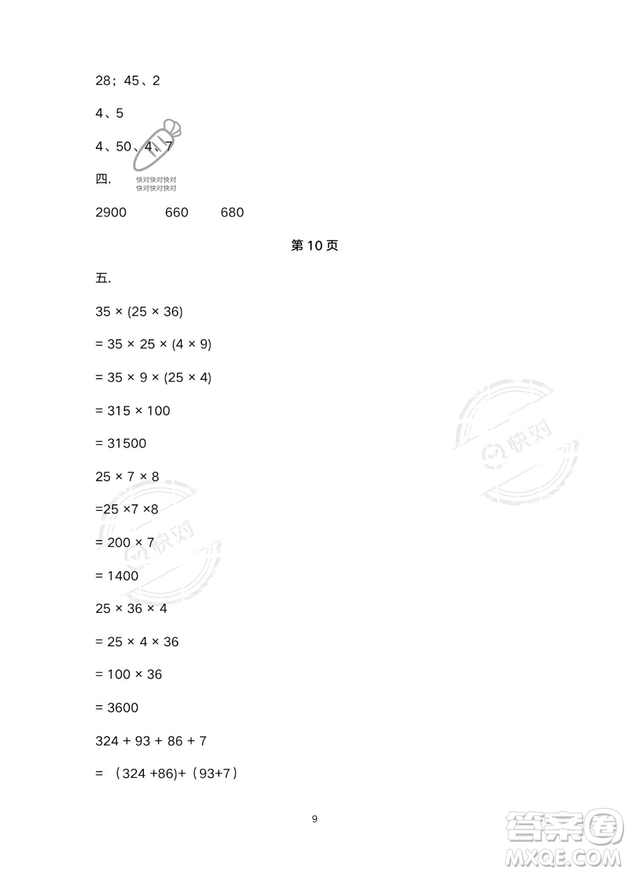 北京教育出版社2023年新課標(biāo)假期樂(lè)園暑假四年級(jí)數(shù)學(xué)人教版答案