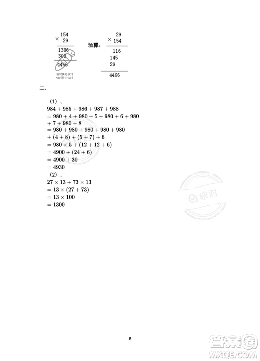 北京教育出版社2023年新課標(biāo)假期樂(lè)園暑假四年級(jí)數(shù)學(xué)人教版答案