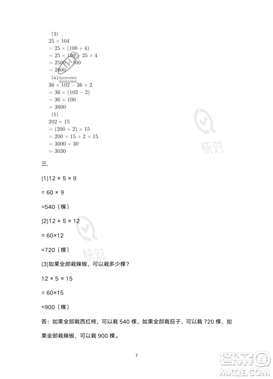 北京教育出版社2023年新課標(biāo)假期樂(lè)園暑假四年級(jí)數(shù)學(xué)人教版答案