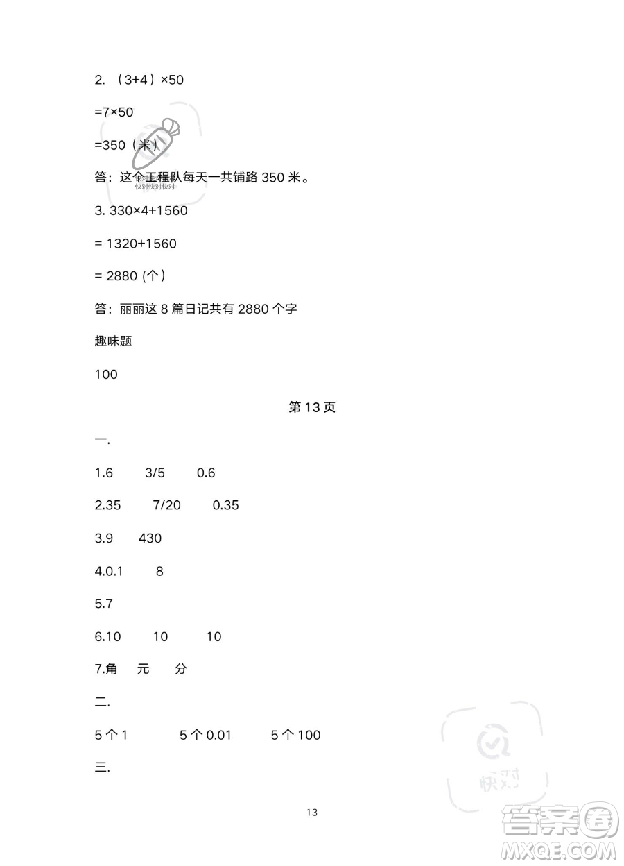 北京教育出版社2023年新課標(biāo)假期樂(lè)園暑假四年級(jí)數(shù)學(xué)人教版答案
