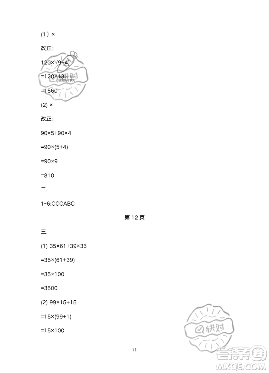 北京教育出版社2023年新課標(biāo)假期樂(lè)園暑假四年級(jí)數(shù)學(xué)人教版答案