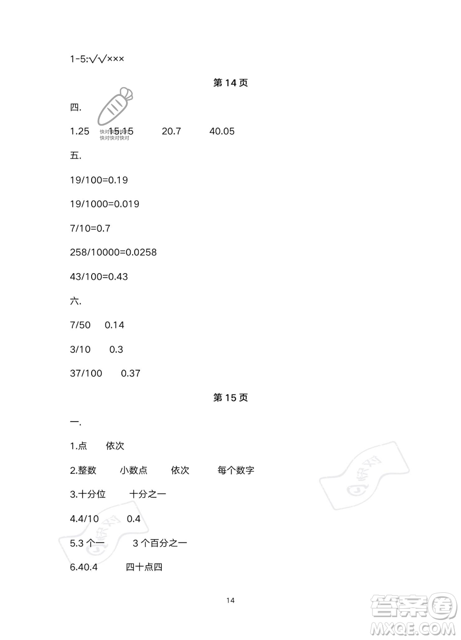 北京教育出版社2023年新課標(biāo)假期樂(lè)園暑假四年級(jí)數(shù)學(xué)人教版答案