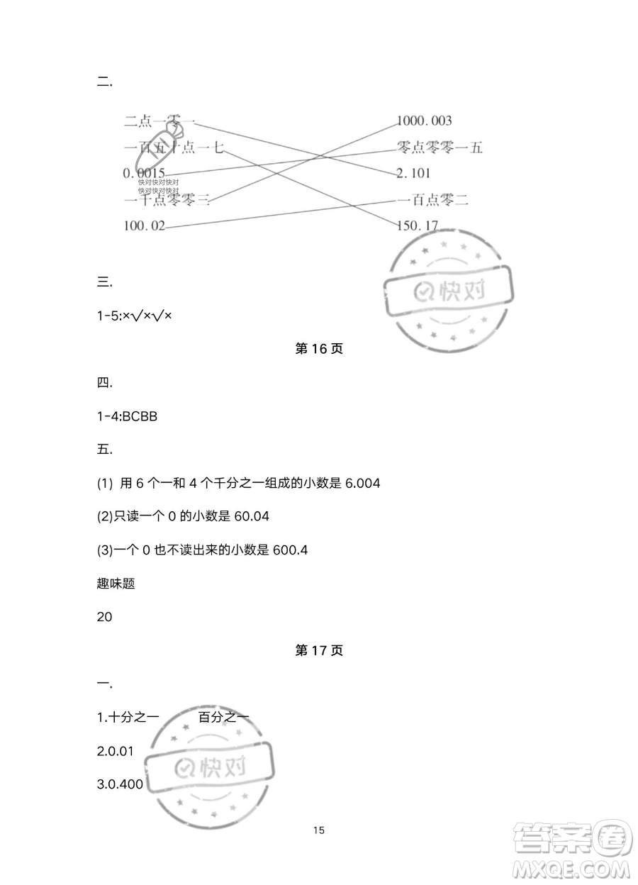 北京教育出版社2023年新課標(biāo)假期樂(lè)園暑假四年級(jí)數(shù)學(xué)人教版答案