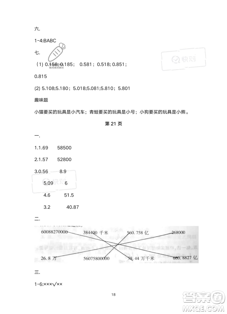 北京教育出版社2023年新課標(biāo)假期樂(lè)園暑假四年級(jí)數(shù)學(xué)人教版答案