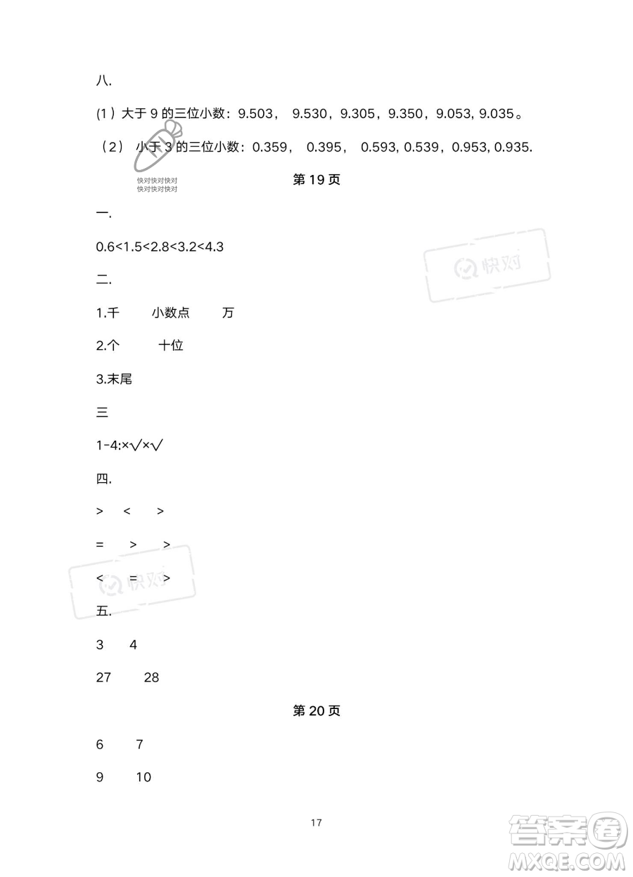 北京教育出版社2023年新課標(biāo)假期樂(lè)園暑假四年級(jí)數(shù)學(xué)人教版答案