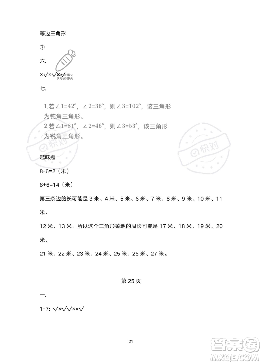 北京教育出版社2023年新課標(biāo)假期樂(lè)園暑假四年級(jí)數(shù)學(xué)人教版答案