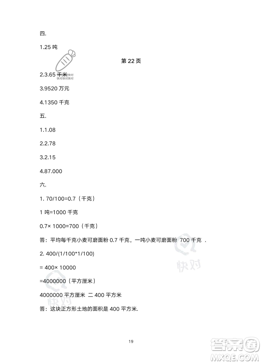 北京教育出版社2023年新課標(biāo)假期樂(lè)園暑假四年級(jí)數(shù)學(xué)人教版答案