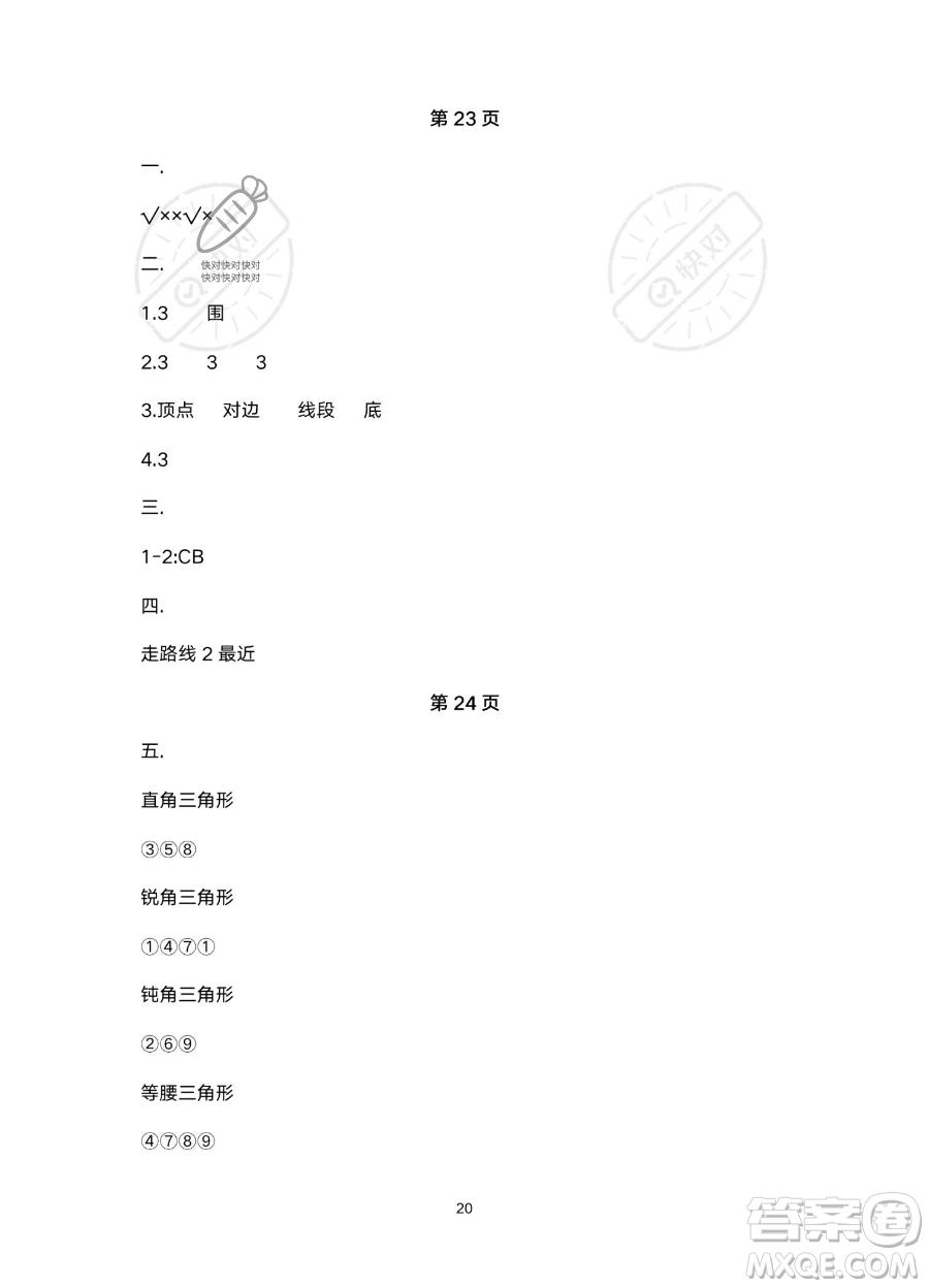 北京教育出版社2023年新課標(biāo)假期樂(lè)園暑假四年級(jí)數(shù)學(xué)人教版答案