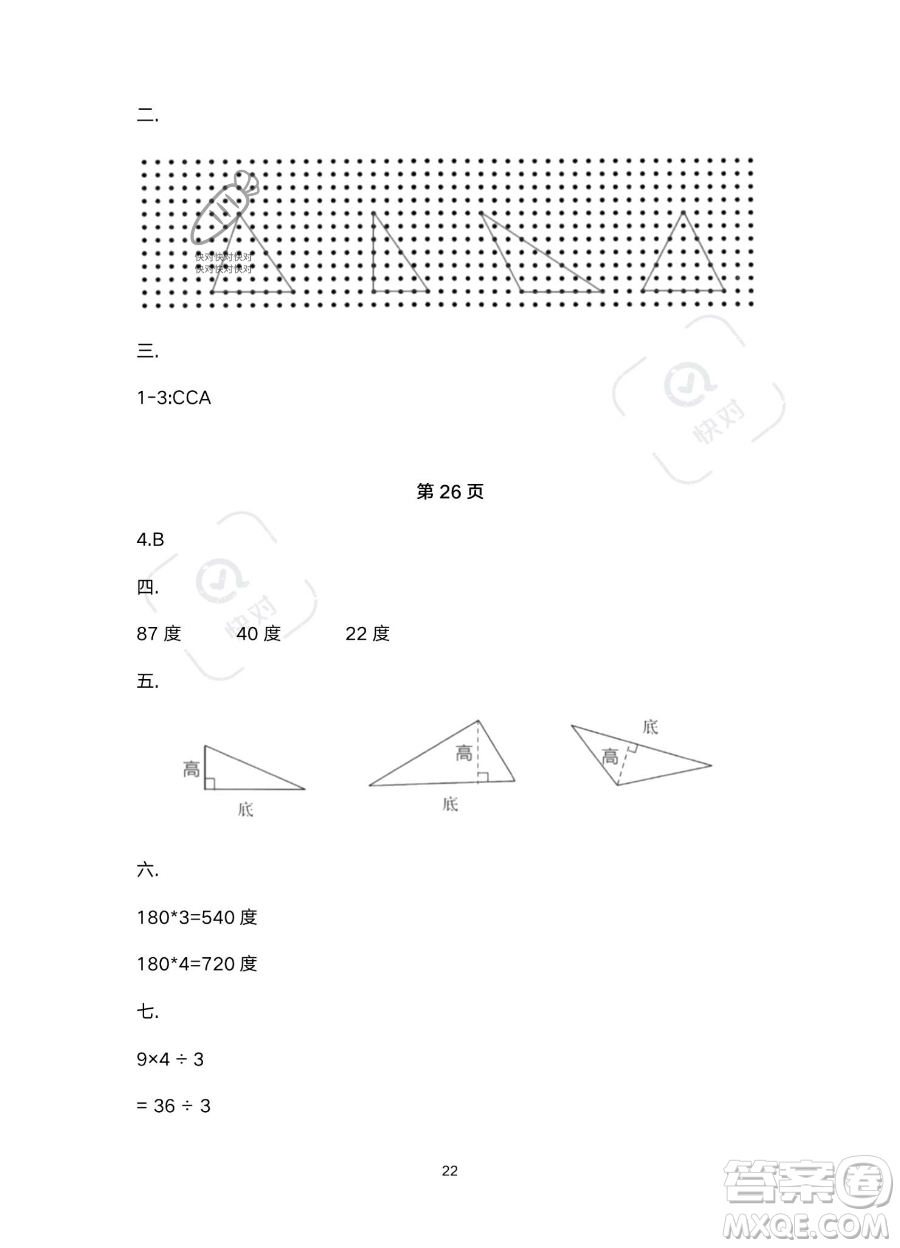北京教育出版社2023年新課標(biāo)假期樂(lè)園暑假四年級(jí)數(shù)學(xué)人教版答案