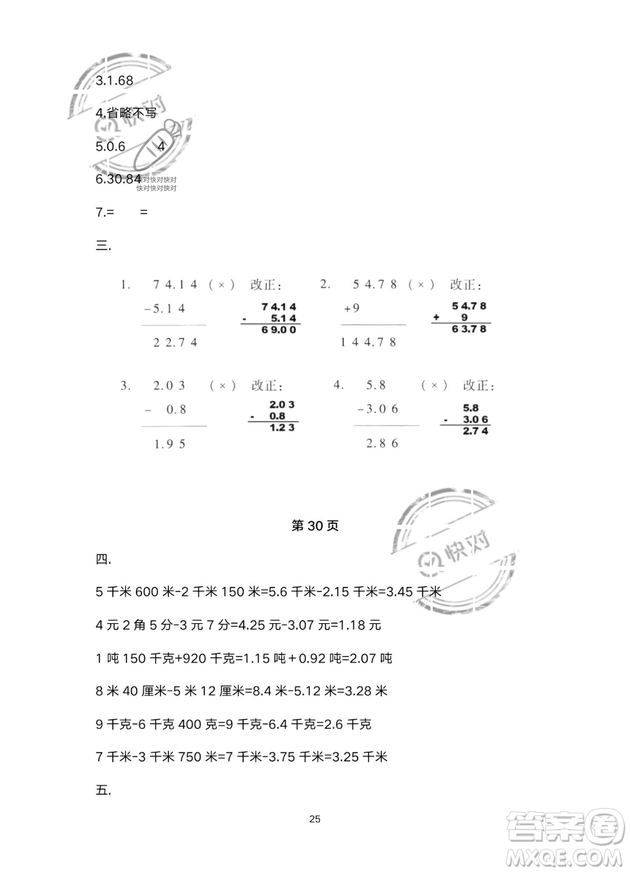 北京教育出版社2023年新課標(biāo)假期樂(lè)園暑假四年級(jí)數(shù)學(xué)人教版答案