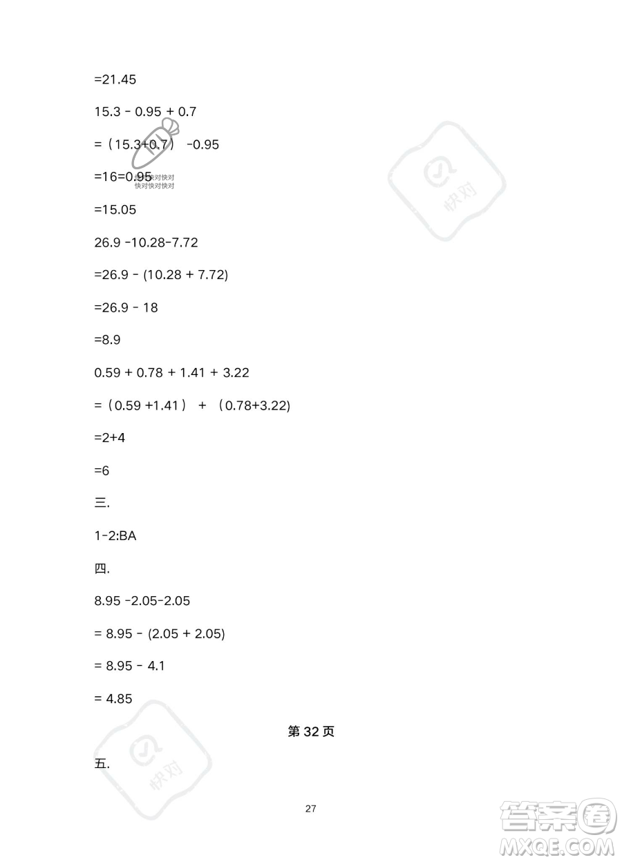 北京教育出版社2023年新課標(biāo)假期樂(lè)園暑假四年級(jí)數(shù)學(xué)人教版答案