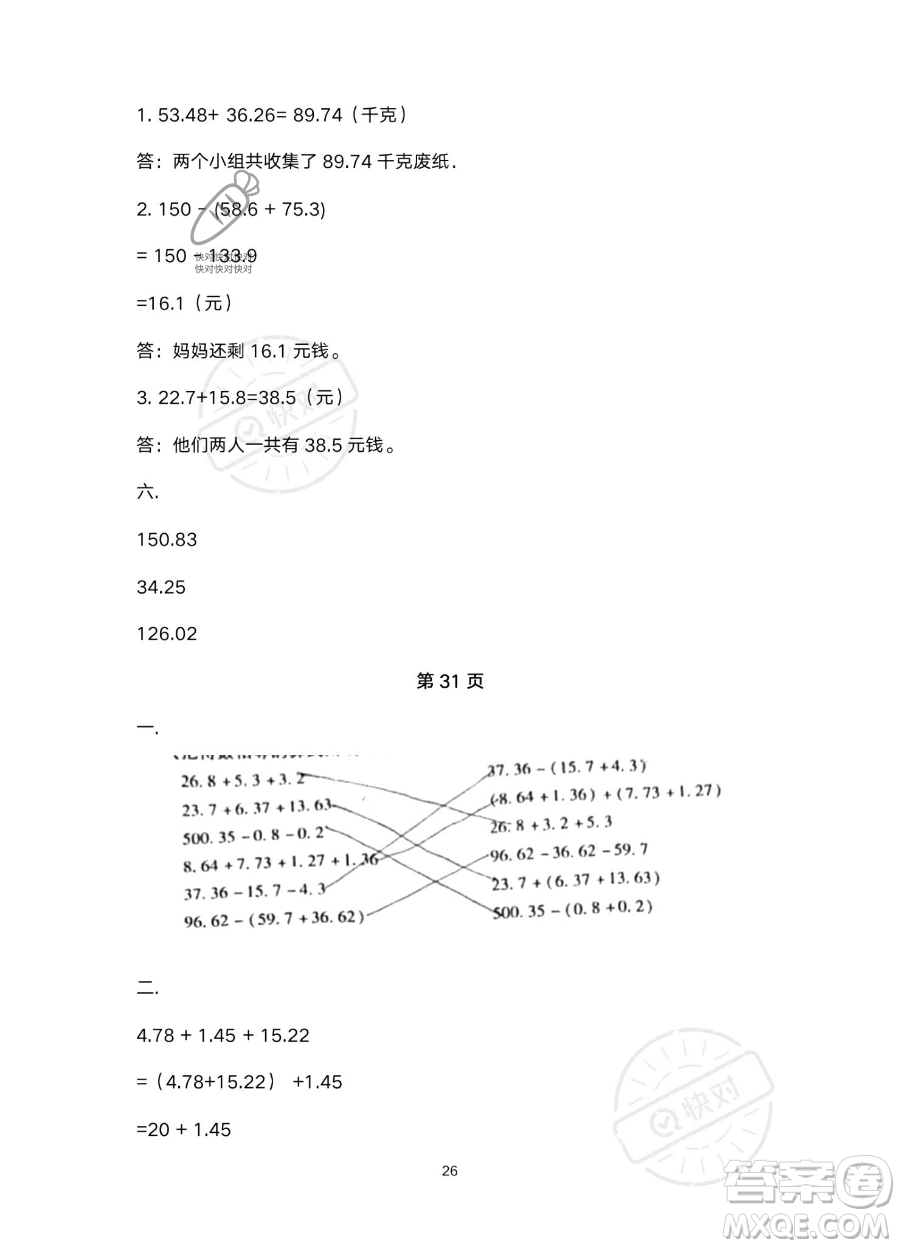 北京教育出版社2023年新課標(biāo)假期樂(lè)園暑假四年級(jí)數(shù)學(xué)人教版答案