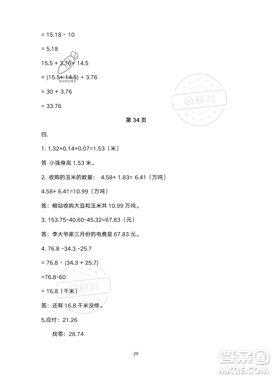 北京教育出版社2023年新課標(biāo)假期樂(lè)園暑假四年級(jí)數(shù)學(xué)人教版答案