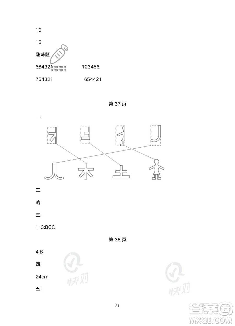 北京教育出版社2023年新課標(biāo)假期樂(lè)園暑假四年級(jí)數(shù)學(xué)人教版答案