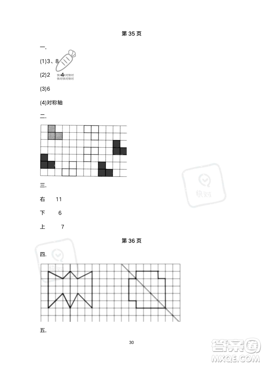 北京教育出版社2023年新課標(biāo)假期樂(lè)園暑假四年級(jí)數(shù)學(xué)人教版答案