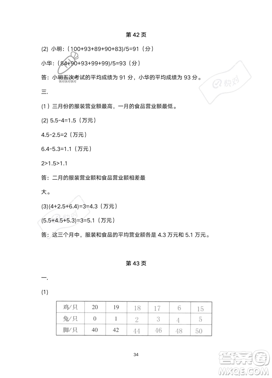 北京教育出版社2023年新課標(biāo)假期樂(lè)園暑假四年級(jí)數(shù)學(xué)人教版答案