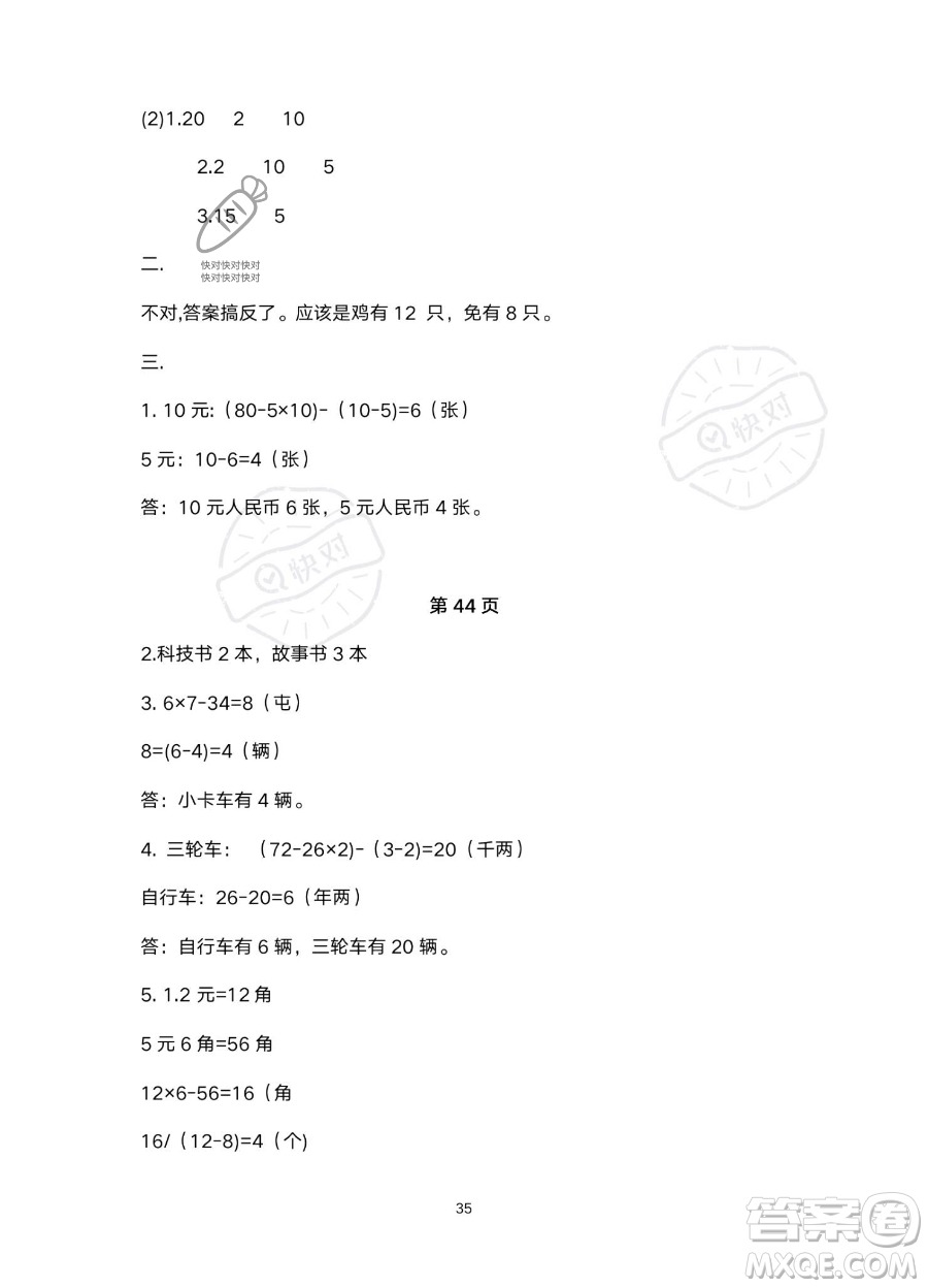 北京教育出版社2023年新課標(biāo)假期樂(lè)園暑假四年級(jí)數(shù)學(xué)人教版答案
