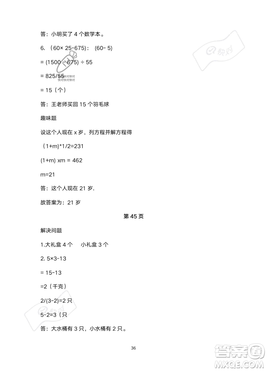 北京教育出版社2023年新課標(biāo)假期樂(lè)園暑假四年級(jí)數(shù)學(xué)人教版答案