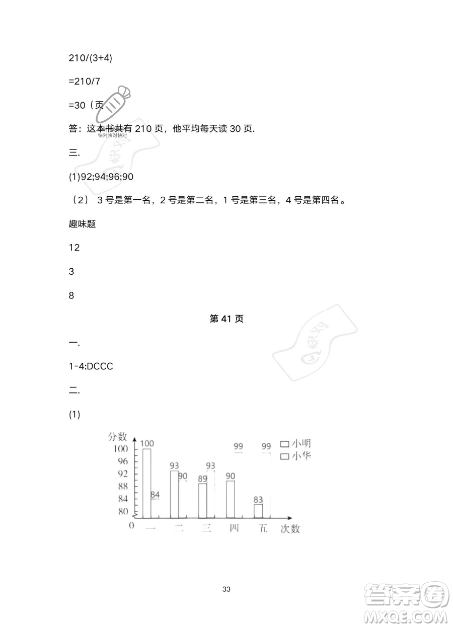 北京教育出版社2023年新課標(biāo)假期樂(lè)園暑假四年級(jí)數(shù)學(xué)人教版答案