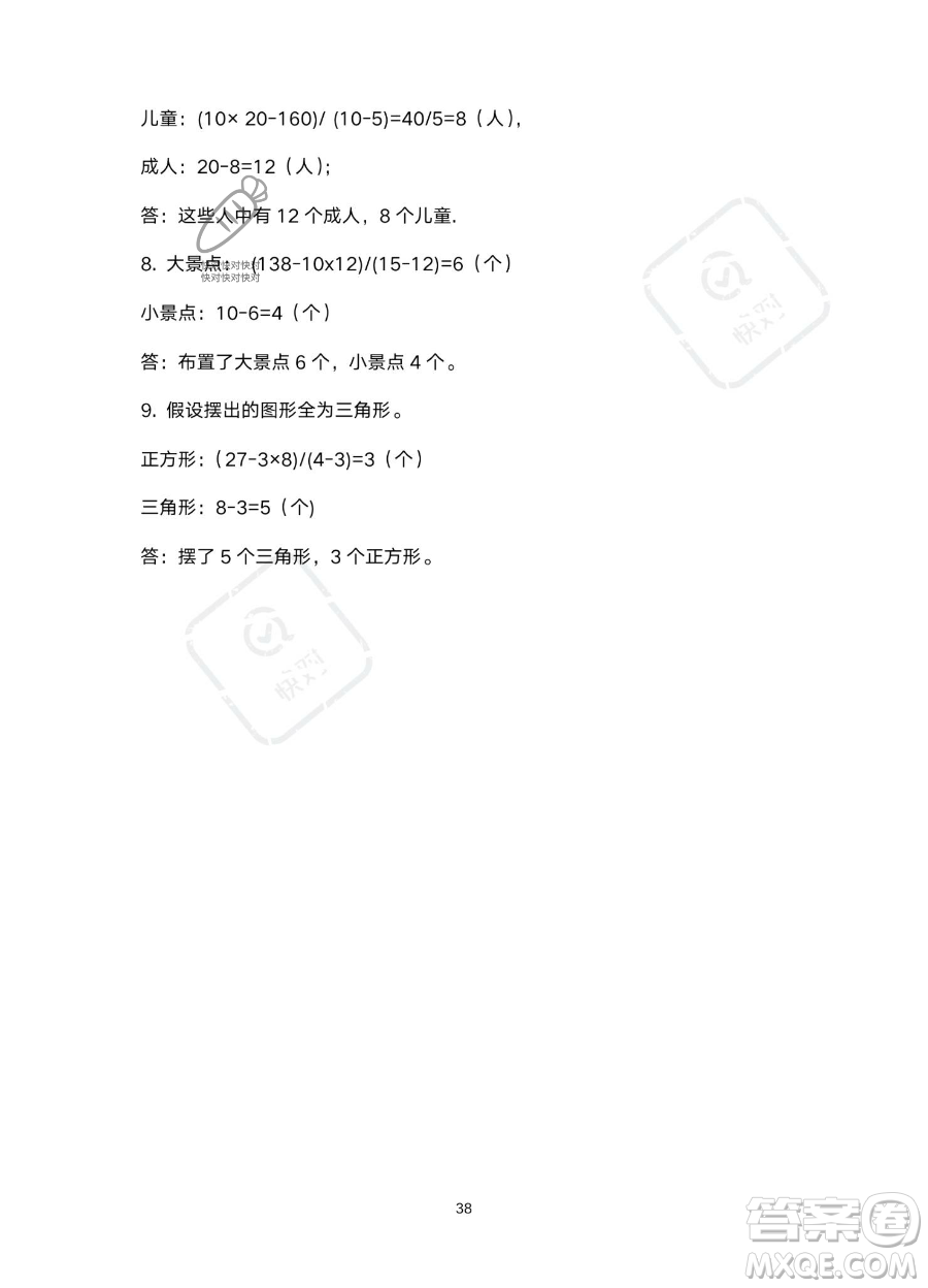 北京教育出版社2023年新課標(biāo)假期樂(lè)園暑假四年級(jí)數(shù)學(xué)人教版答案