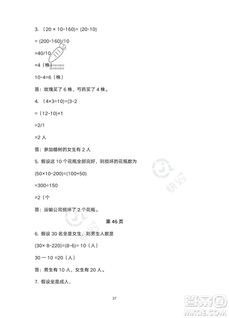 北京教育出版社2023年新課標(biāo)假期樂(lè)園暑假四年級(jí)數(shù)學(xué)人教版答案