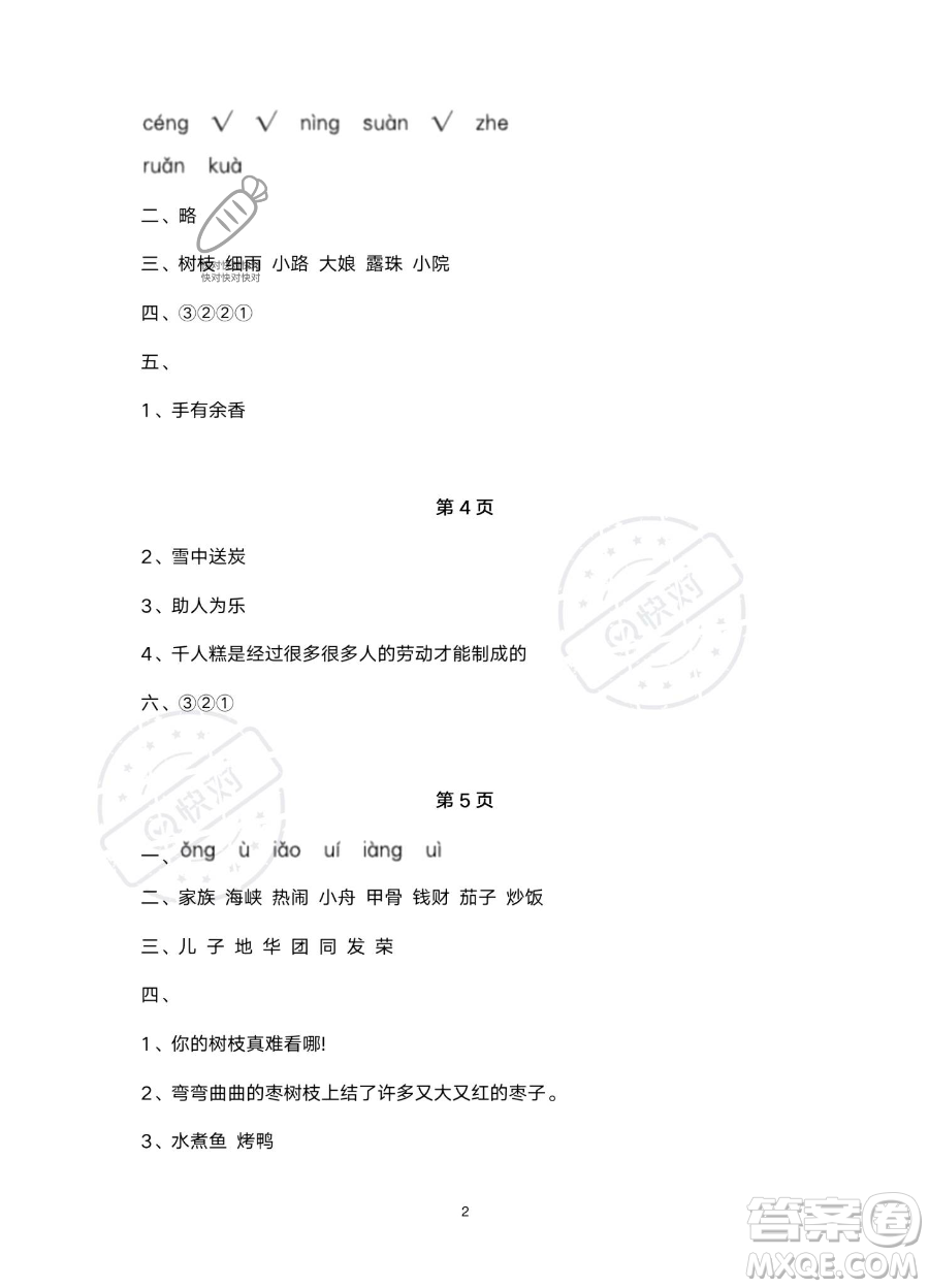 北京教育出版社2023年新課標假期樂園暑假二年級語文通用版答案