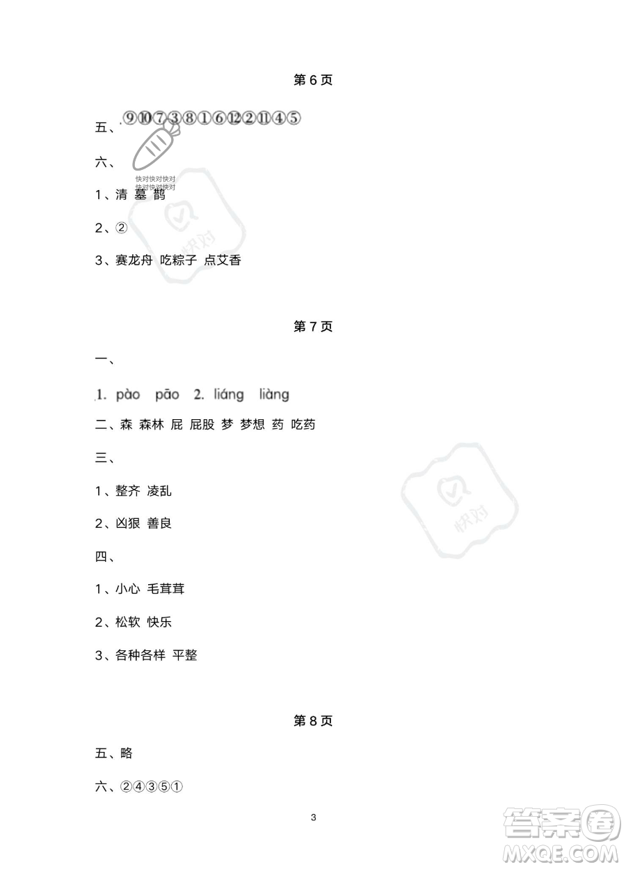 北京教育出版社2023年新課標假期樂園暑假二年級語文通用版答案