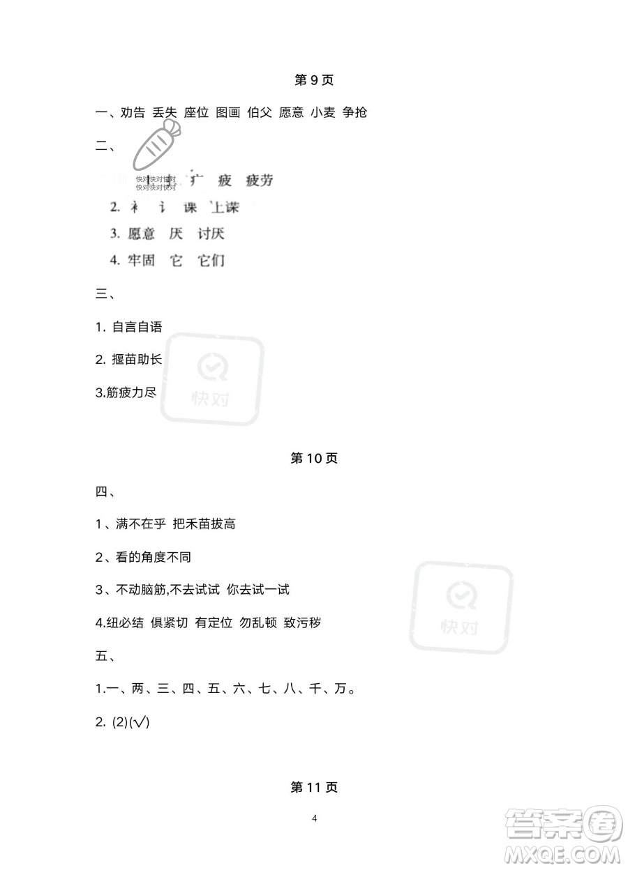 北京教育出版社2023年新課標假期樂園暑假二年級語文通用版答案