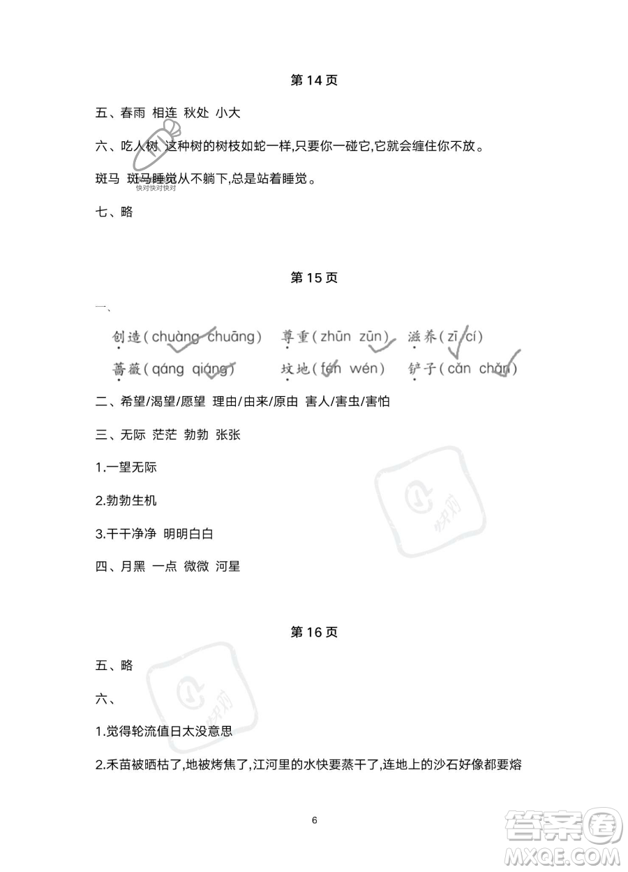 北京教育出版社2023年新課標假期樂園暑假二年級語文通用版答案