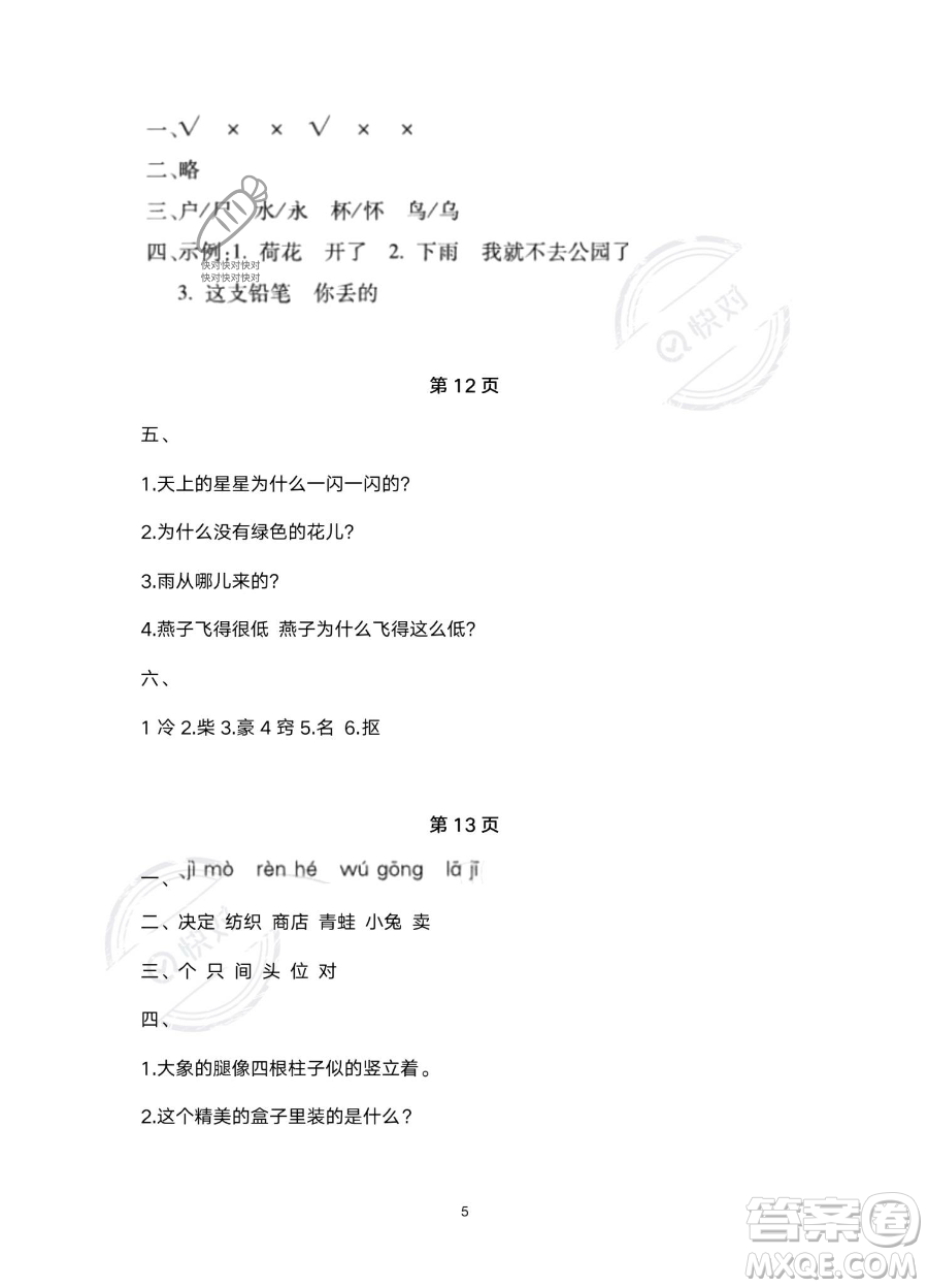 北京教育出版社2023年新課標假期樂園暑假二年級語文通用版答案