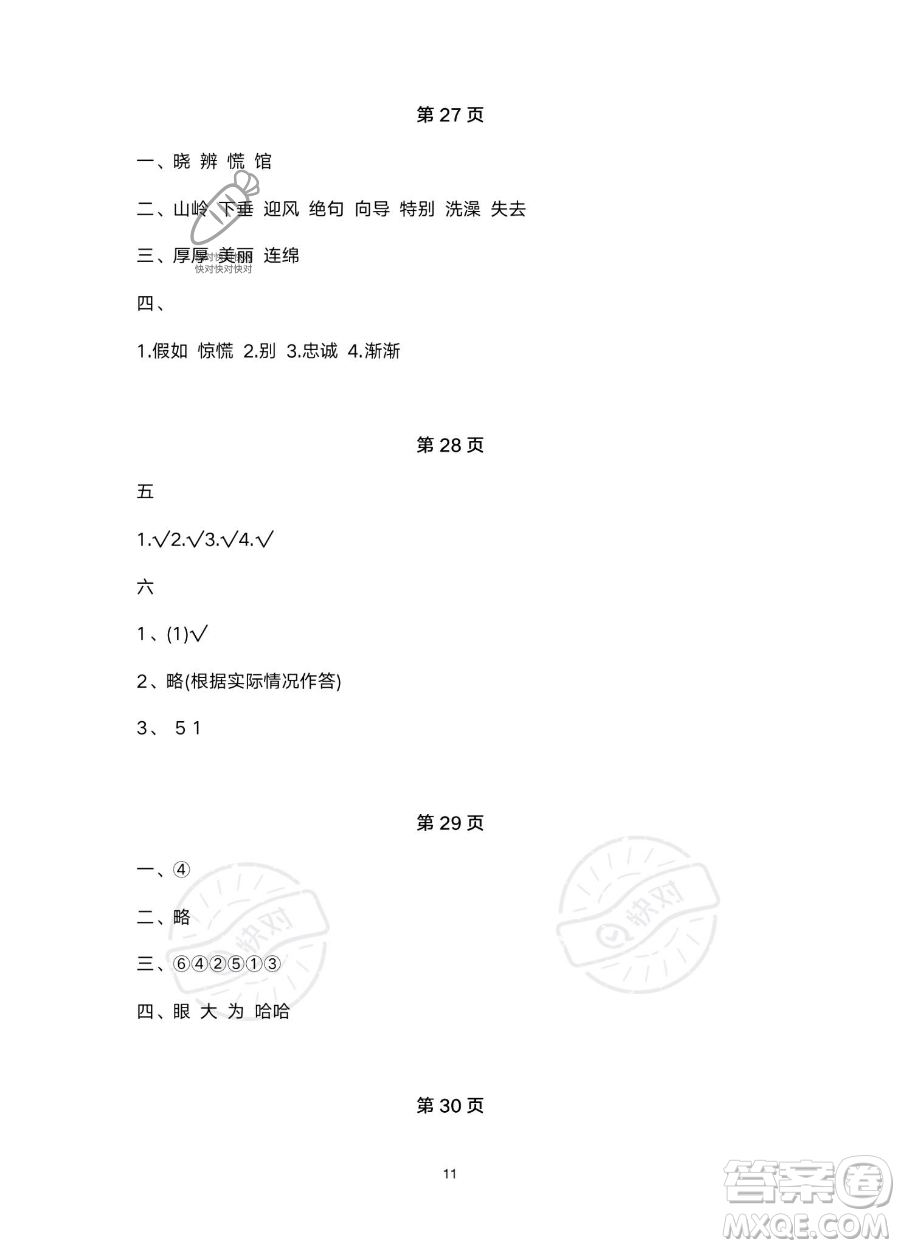 北京教育出版社2023年新課標假期樂園暑假二年級語文通用版答案