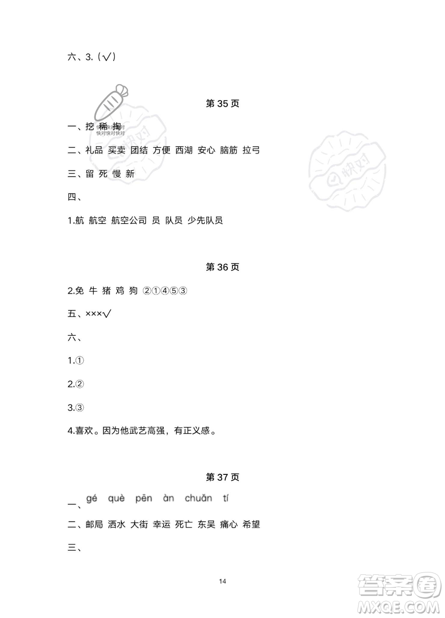 北京教育出版社2023年新課標假期樂園暑假二年級語文通用版答案