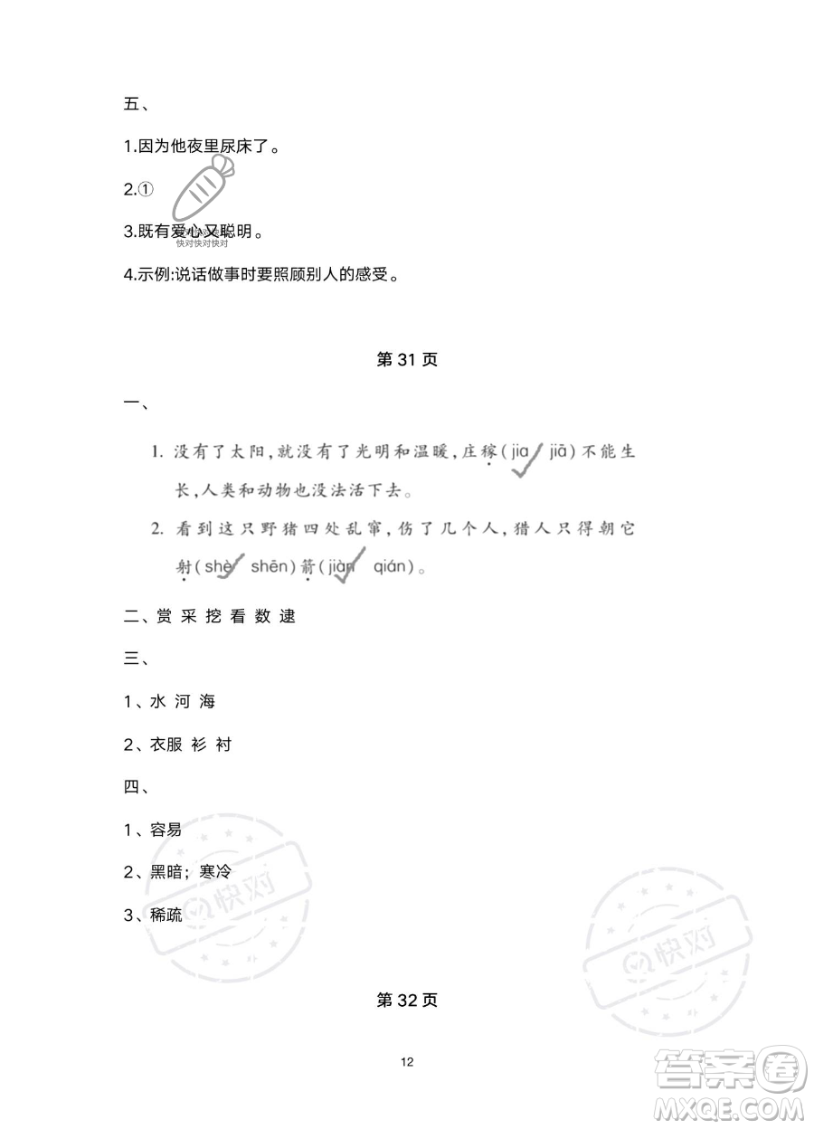 北京教育出版社2023年新課標假期樂園暑假二年級語文通用版答案