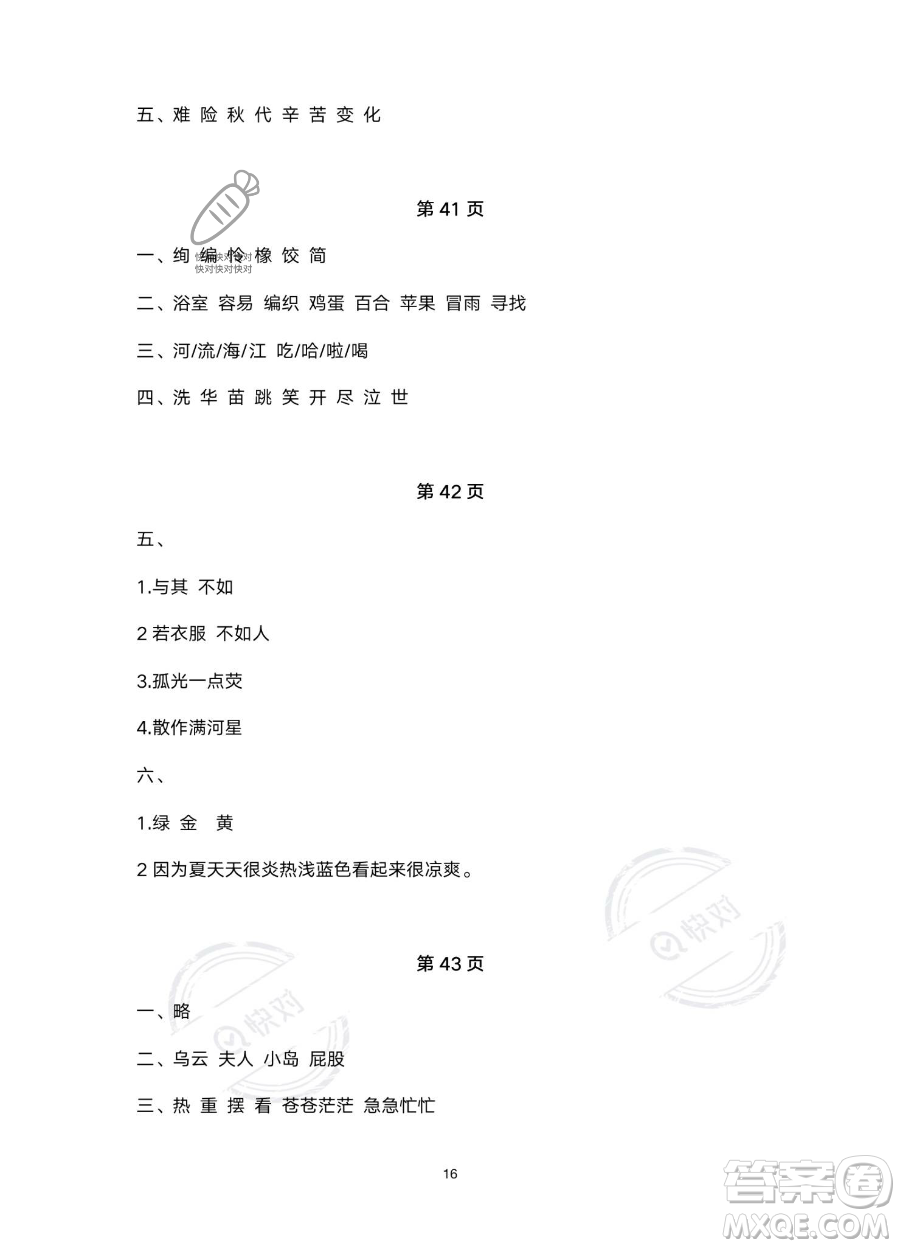 北京教育出版社2023年新課標假期樂園暑假二年級語文通用版答案