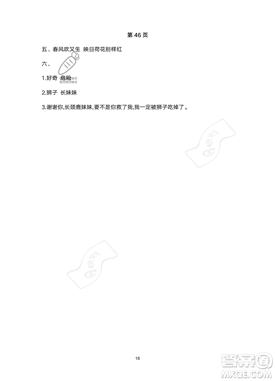 北京教育出版社2023年新課標假期樂園暑假二年級語文通用版答案